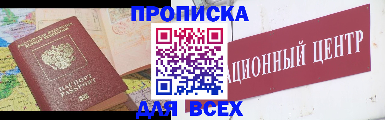 временная прописка в Пестово